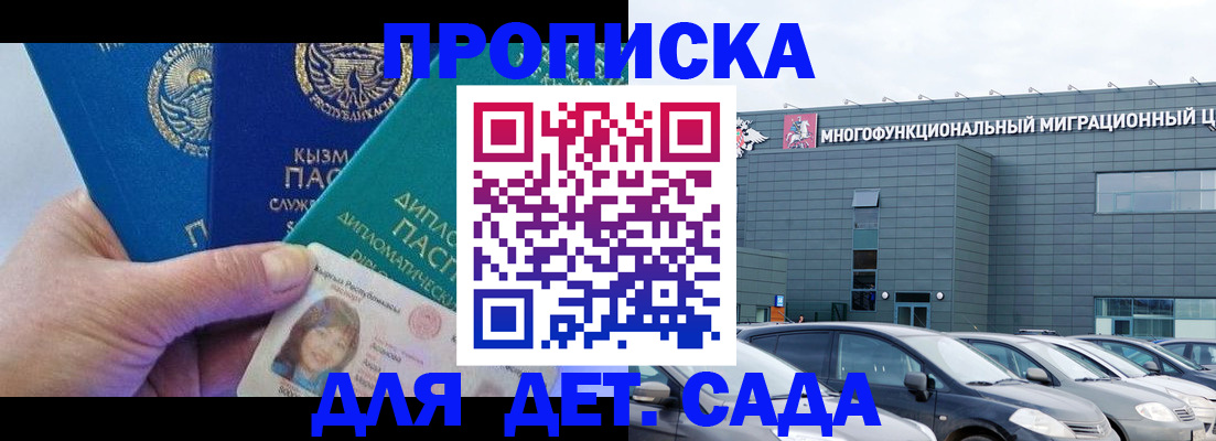 прописка в Давлеканово
