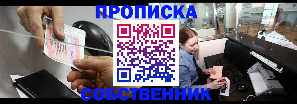 прописка законно в Давлеканово