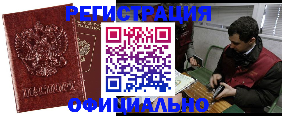 прописка в Давлеканово