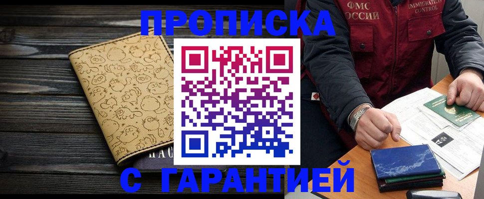 прописка ребенка в Давлеканово