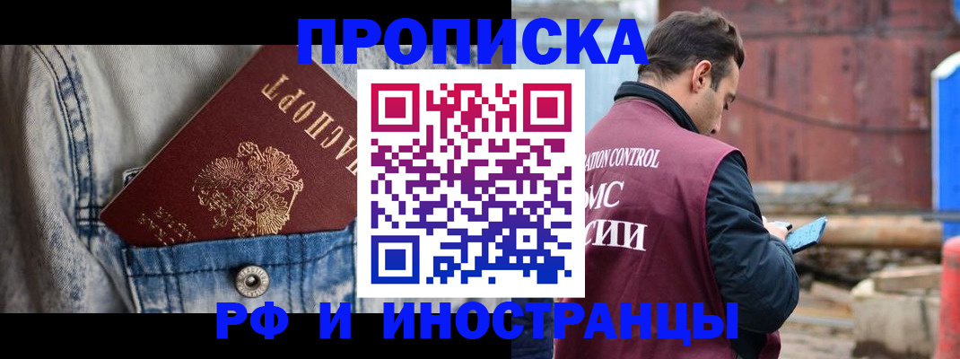 прописка 2025 в Давлеканово